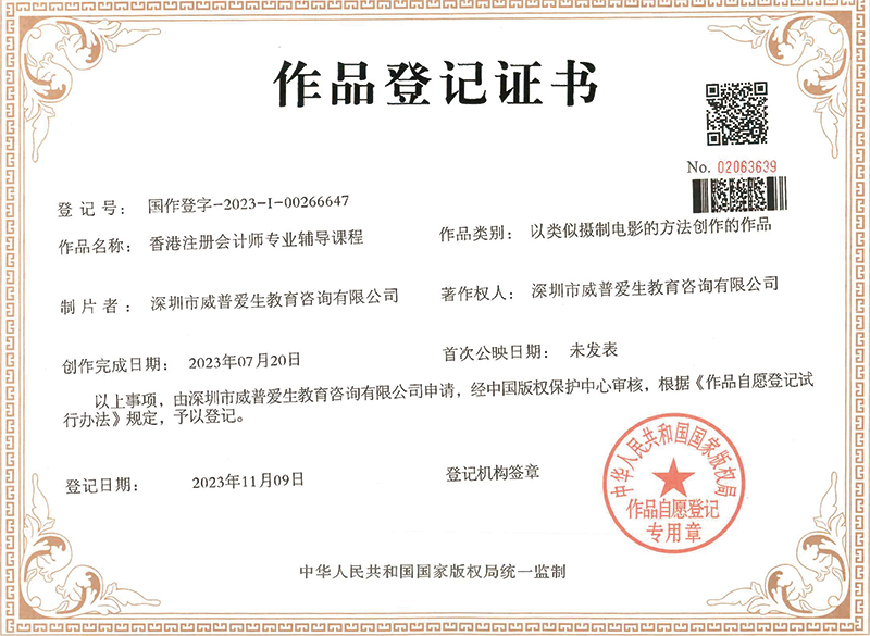 作品登记证书-HKCPA